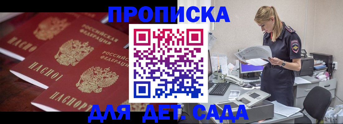 прописка паспорт в Кургане