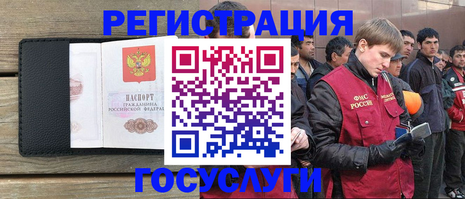 прописка иностранных граждан в Кургане